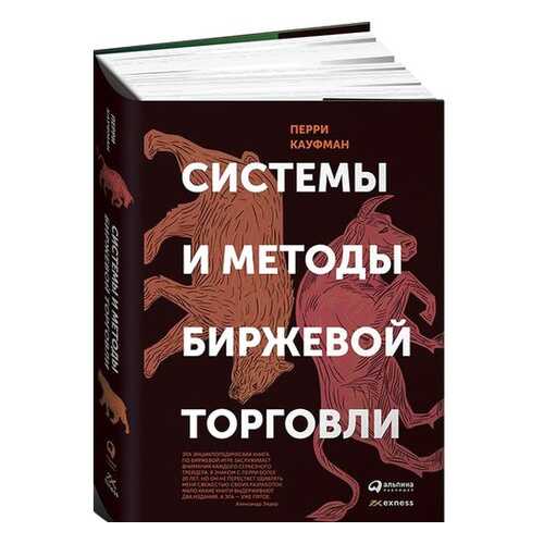 Системы и методы биржевой торговли