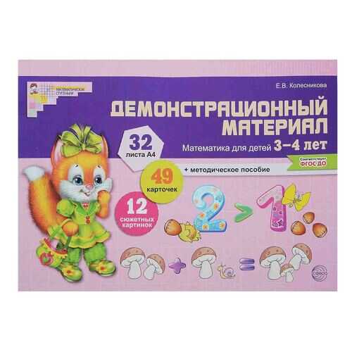 Демонстрационный Материал Сфера Математика для Детей 3-4 лет