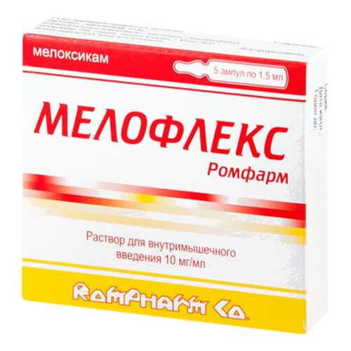 Мелофлекс Ромфарм раствор в/м 10 мг/мл 1,5 мл №5