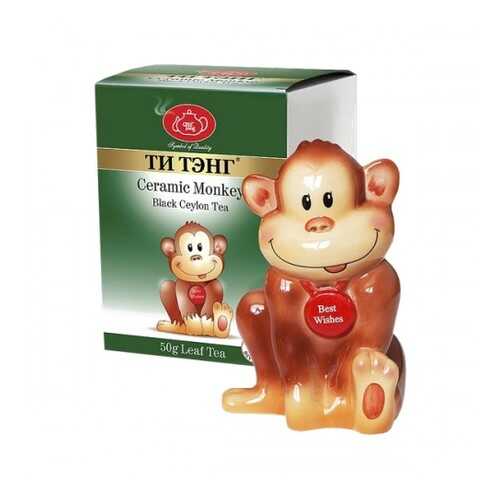 Чай весовой черный Ти Тэнг ceramic monkey 50 г
