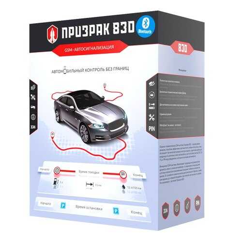 GSM-сигнализация Призрак-830/BT