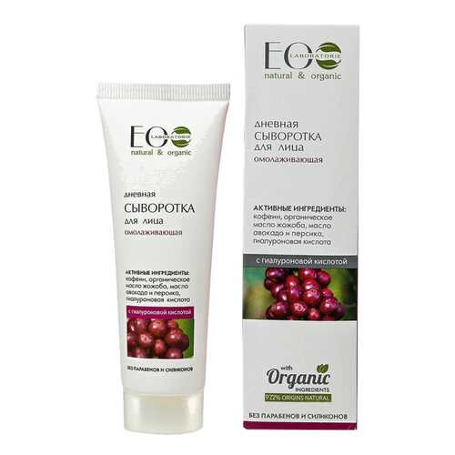 Сыворотка для лица ECO Laboratorie Face Serum 50 мл
