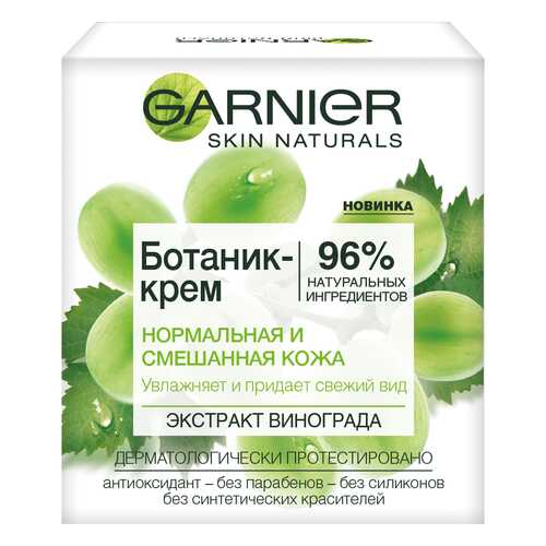 Крем для лица Garnier Экстракт винограда 50 мл