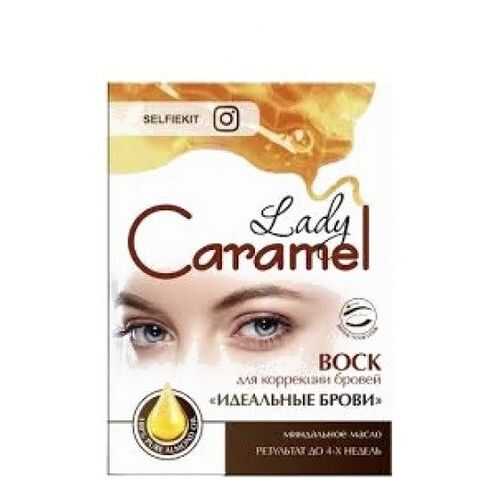 Воск для коррекции бровей Идеальные Брови Lady Caramel