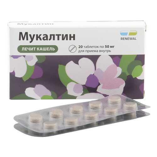 Мукалтин таблетки 50 мг 20 шт.