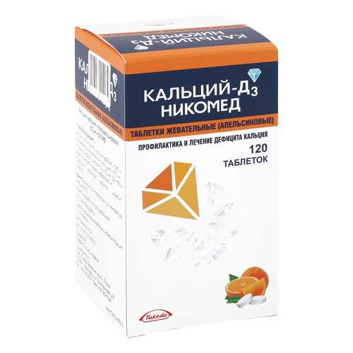 Кальций-Д3 Никомед таблетки жевательные 120 шт.