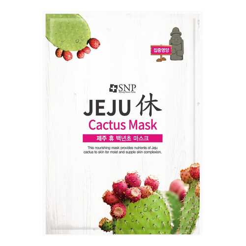 Маска для лица SNP Jeju Rest Cactus Mask 22 мл