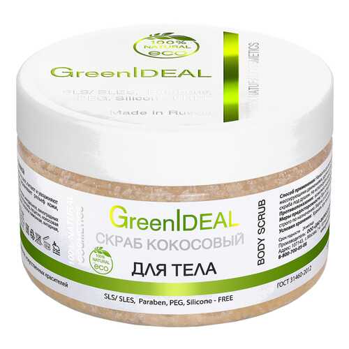 Скраб для тела GreenIdeal Кокосовый 300 г