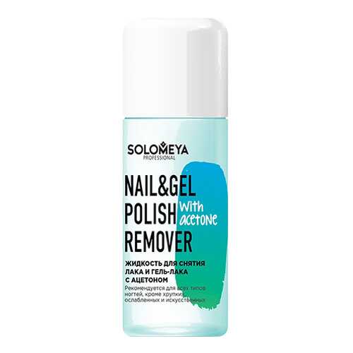 Жидкость для снятия лака SOLOMEYA 105 мл With Acetone