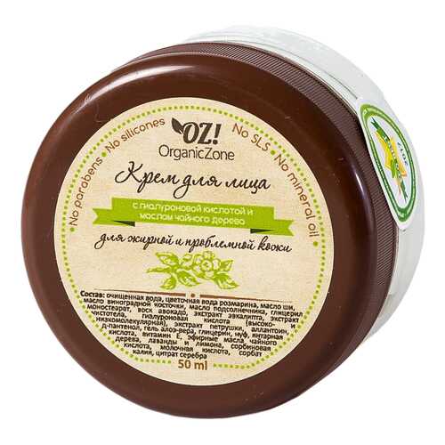 Крем для лица Organic Zone С гиалуроновой кислотой и маслом чайного дерева 50 мл