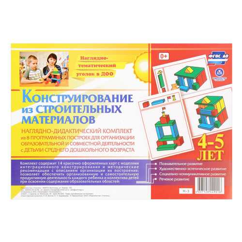Ндк, конструирование, 14 Цветных Иллюстраций, 4-5 лет, наглядно-Дидактический комплект