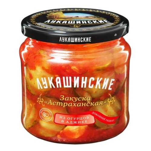 Закуска Лукашинские Астраханская из огурцов в аджике 450г