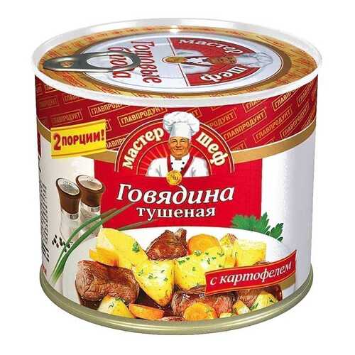 Говядина с картофелем Главпродукт 525 г