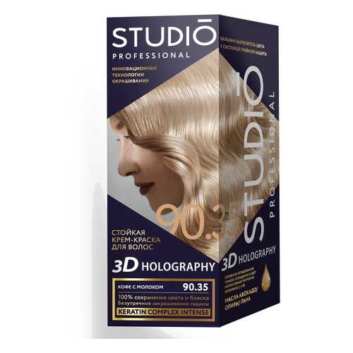 Комплект 3D HOLOGRAPHY STUDIO PROFESSIONAL 90.35 кофе с молоком 2*50+15 мл