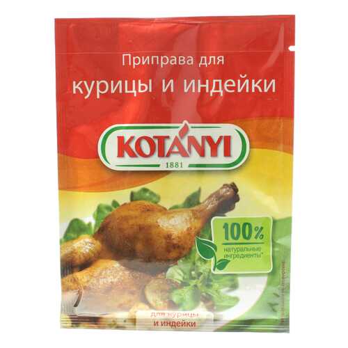 Приправа Kotanyi для курицы и индейки 30 г