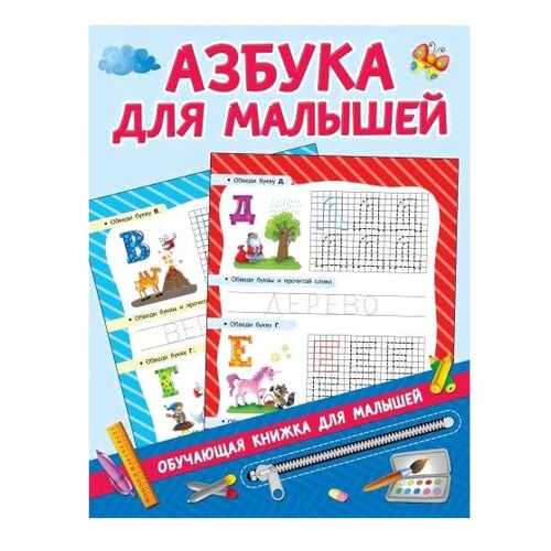 Азбука для малышей