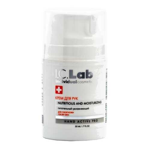 Крем для рук питательный увлажняющий I.C.Lab Individual cosmetic