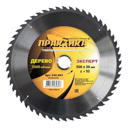 Диск по дереву для дисковых пил Практика 030-603