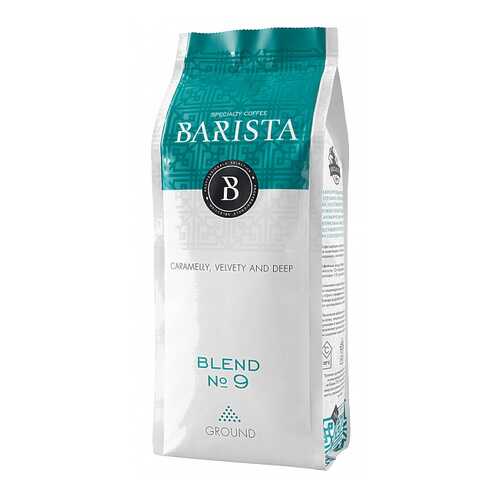 Кофе Barista №9 молотый 250 г