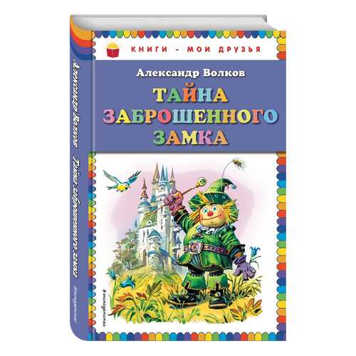 Тайна Заброшенного Замка