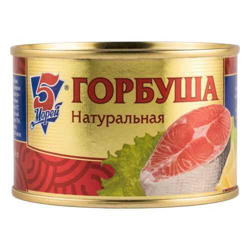 Горбуша 5 Морей натуральная 245 г