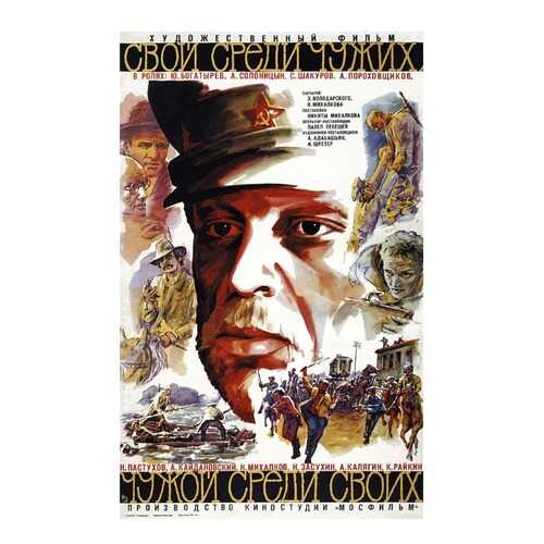 Афиша СТ-Диалог “Свой среди чужих, чужой среди своих”, АФИШ-046, лам.бумага, 40х60 см
