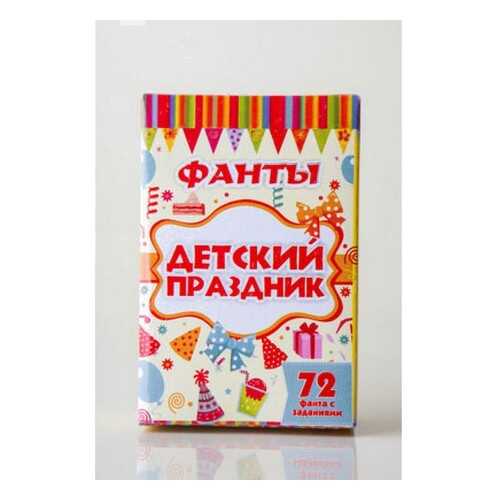 Фанты Детский праздник (настольная игра+Задира/zdfandp)