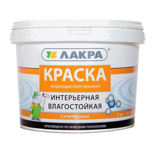 Краска интерьерная влагостойкая Лакра Супербелая 3кг
