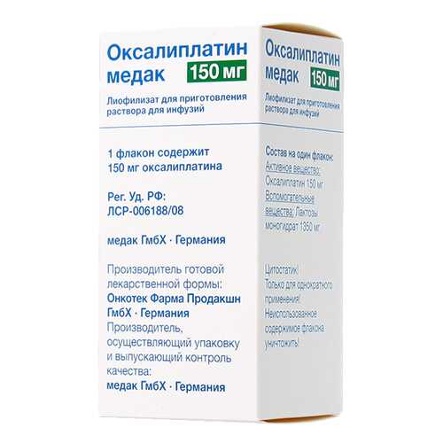 Оксалиплатин медак лиофилизат для пригот. р-ра для инф.фл.150 мг