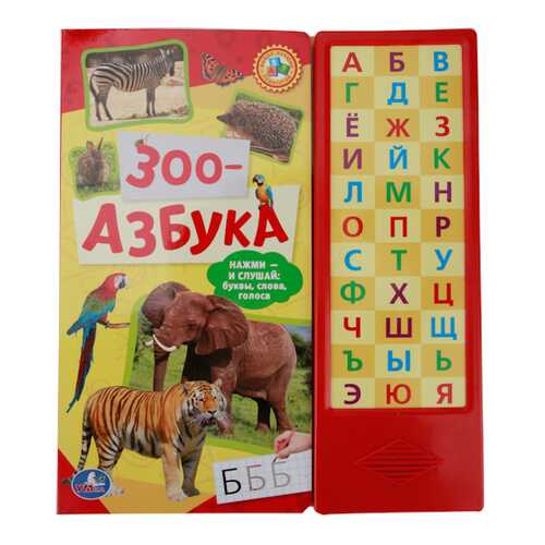 Книжка-Игрушка Умка Зоо-Азбука 189472