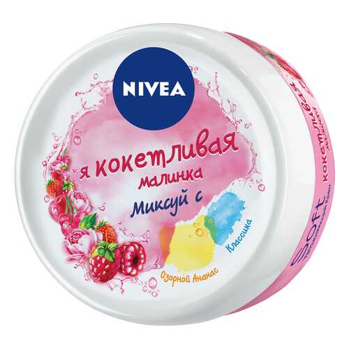 Крем увлажняющий Nivea Soft Кокетливая малинка 100 мл