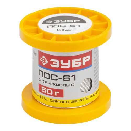Припой Зубр 55450-050-08C