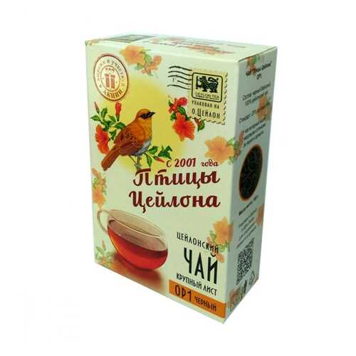 Чай Птицы Цейлона OP1 черный листовой 100 г