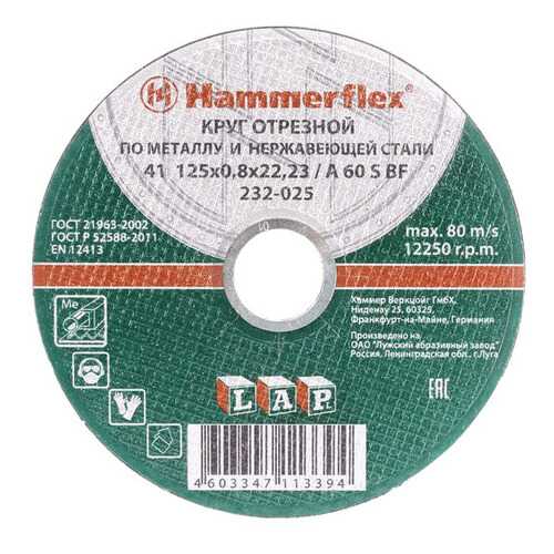 Отрезной диск по металлу для угловых шлифмашин Hammer Flex 232-025 (123506)