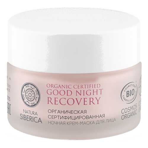 Маска для лица Natura Siberica Cosmos Anti-age 50мл