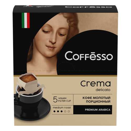 Кофе Coffesso crema delicato в порционных стаканчиках 9 г 5 штук