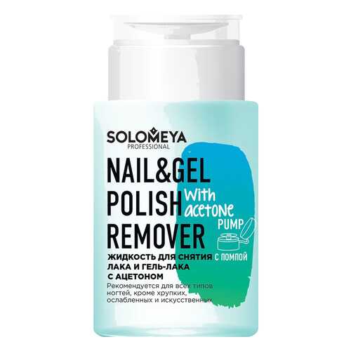 Жидкость для снятия лака SOLOMEYA 150 мл With Acetone