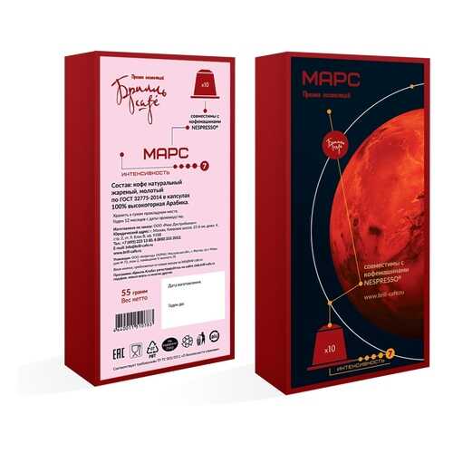 Кофе в капсулах Брилль Cafe Марс 10 штук