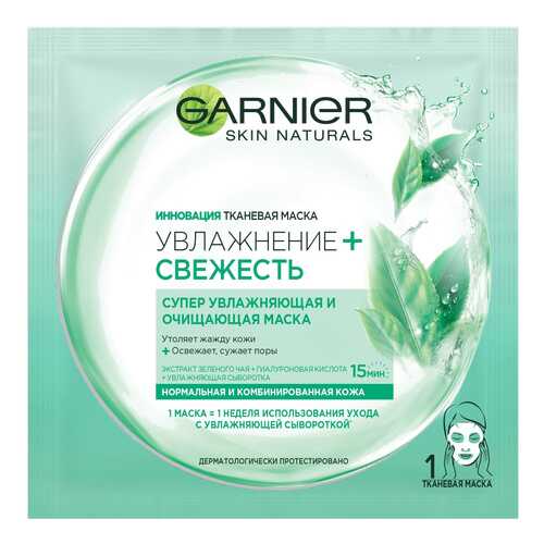 Маска тканевая GARNIER Свежесть для нормальной и комбинированной кожи
