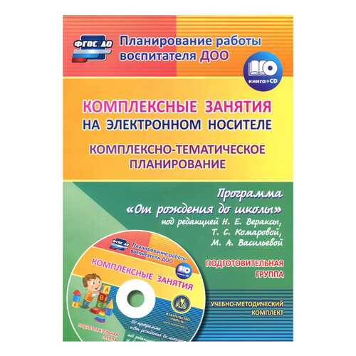 Мезенцева, кн+Cd, комплексно-Тематич, планирование по пр, От Рождения до Школы Ред, Веракс