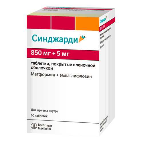 Синджарди таблетки, покрытые пленочной оболочкой 850 мг+5 мг №60