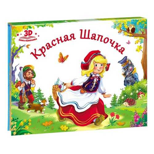 Книга-панорама Проф-Пресс Красная шапочка, 978-5-00134-006-5