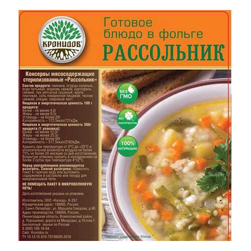 Готовое блюдо Кронидов рассольник 300 г