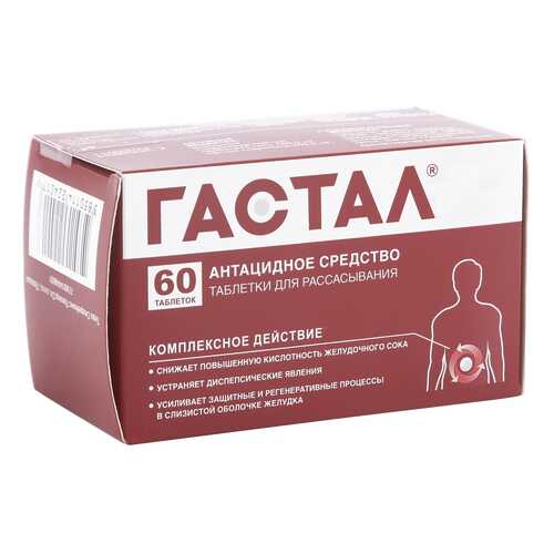 Гастал таблетки для рассасывания 60 шт.