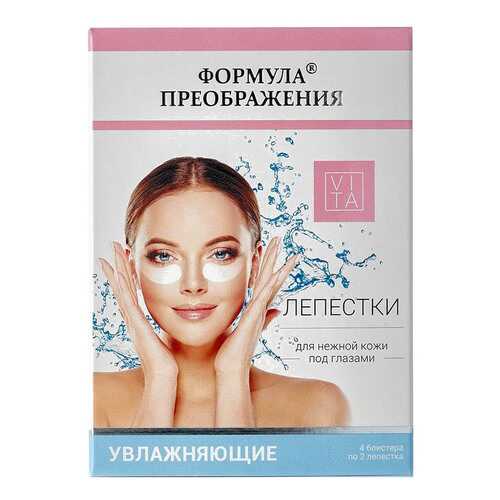 Патчи для глаз Формула Преображения Увлажняющие 4 шт