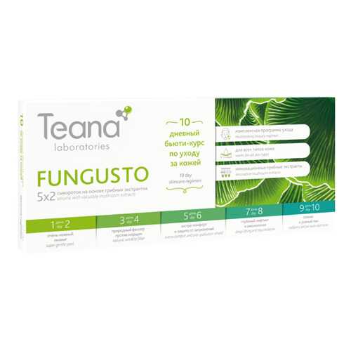 FUNGUSTO 10-дневный бьюти-курс по уходу за кожей на основе целебных грибов Teana