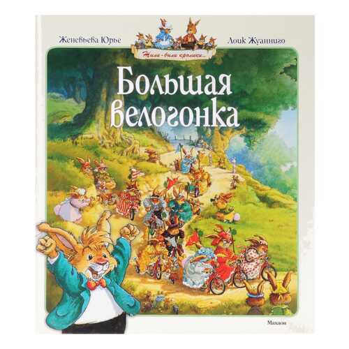 Большая Велогонка