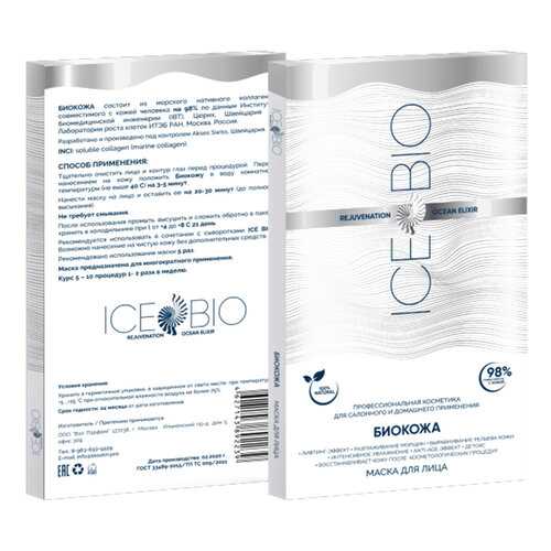 БИОКОЖА: коллагеновая маска для лица, IceBio, 20 g