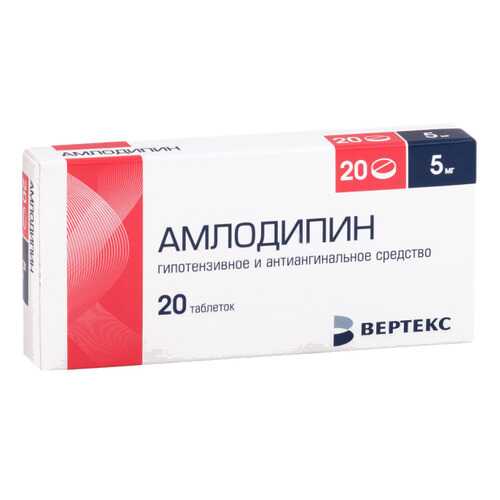 Амлодипин таблетки 5 мг 20 шт. Вертекс