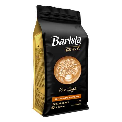 Кофе в зернах Barista Art Van Gogh 1 кг